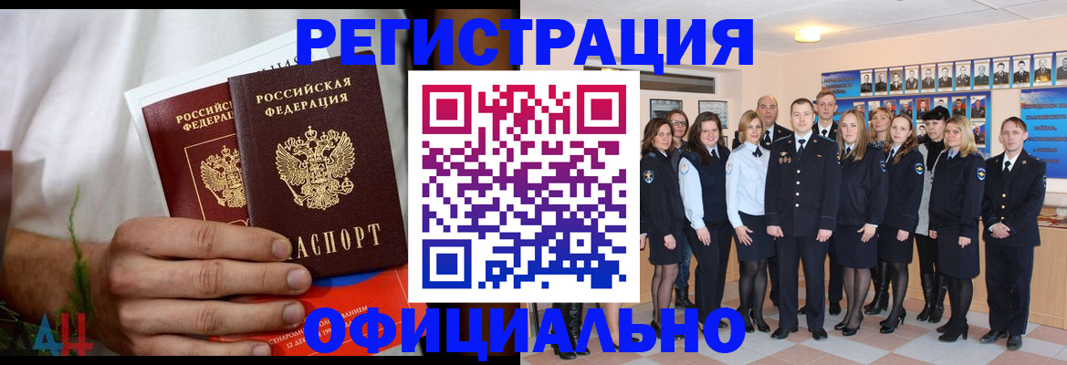 временная регистрация законно в Змеиногорске