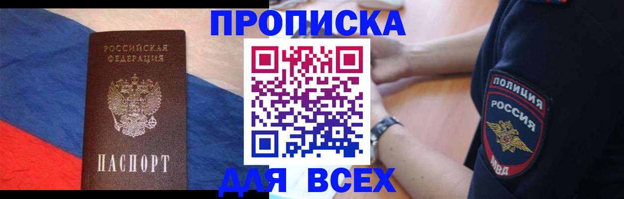 временная регистрация 2025 в Змеиногорске