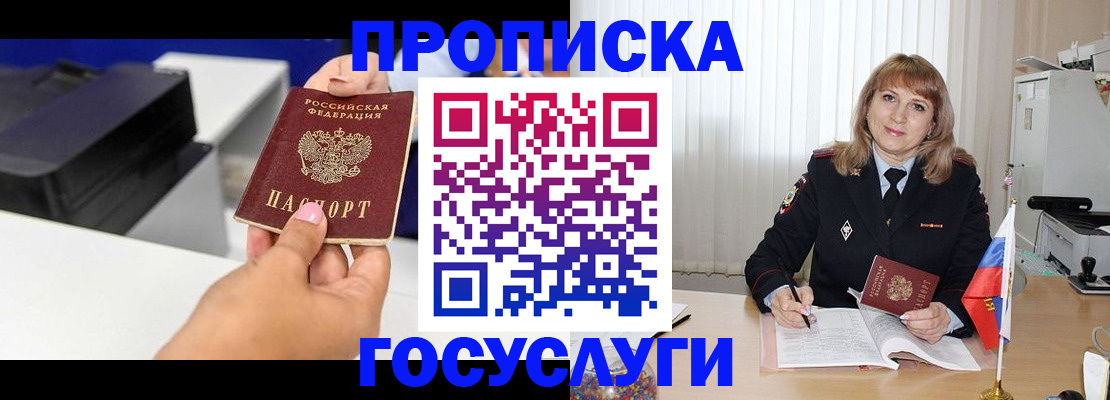 прописка для школы в Змеиногорске