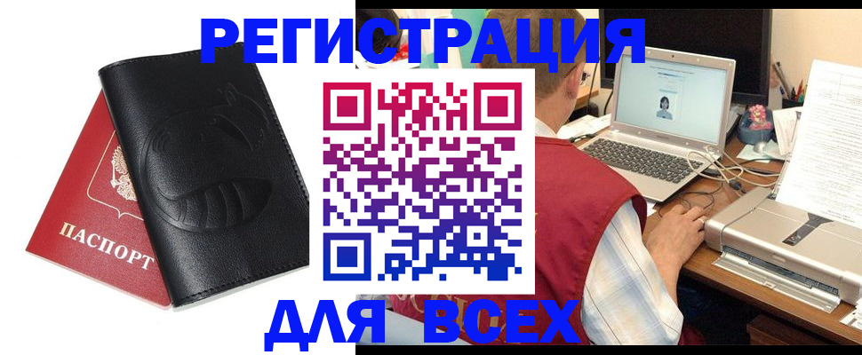 временная регистрация недорого в Змеиногорске
