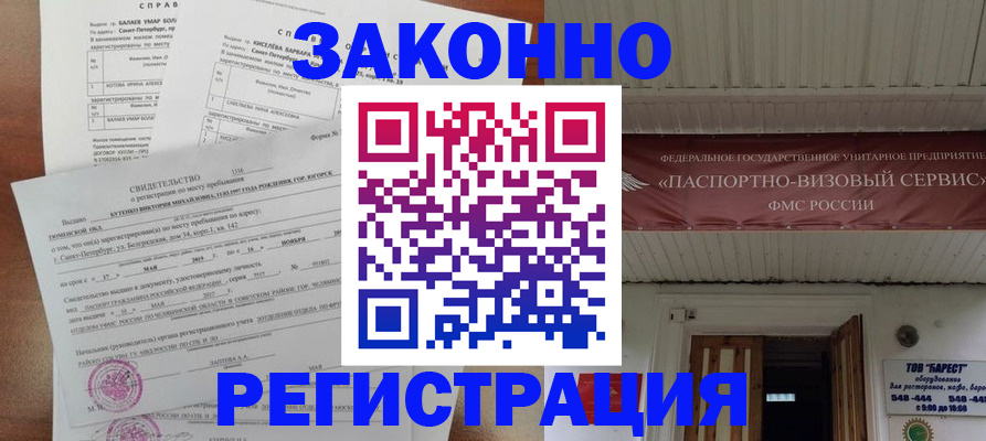 временная регистрация 2025 в Змеиногорске