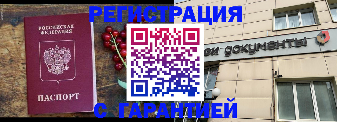 временная регистрация законно в Змеиногорске