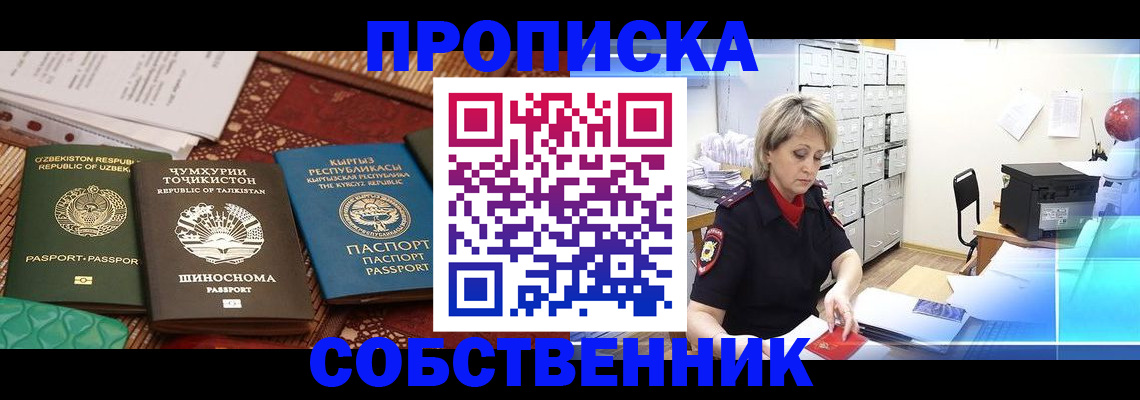 временная регистрация гарантия в Змеиногорске